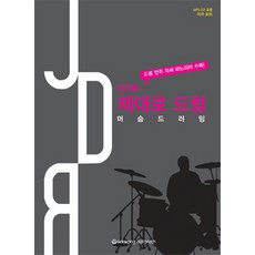 金善鐘的正確爵士鼓：僕人擊鼓法, 世光數據科技, 金善鐘 著