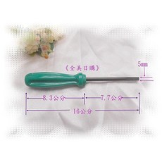 縫紉機專用螺絲起子