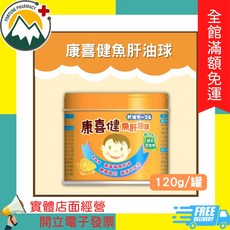 康喜健 魚肝油球 柳橙&鳳梨口味 120g/罐, 1個
