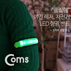 Coms 안전 형광밴드LED 15cm Green, 1개
