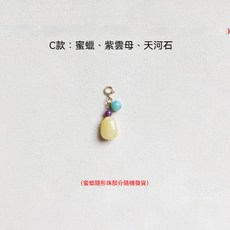 吊飾 掛件 掛飾 串飾 琥珀蜜蠟吊飾 手鍊吊飾 手串配件 手環吊飾 精緻吊飾 萬能扣 隨形珠 避邪手鍊 小禮物 191, 款式C