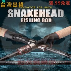 【獵蟒】PREDATOR 762 H&XH 槍柄雷強竿 碳素路亞竿 岸拋竿, 枪柄 C682H 205cm