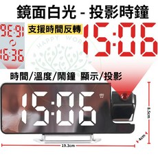 投影時鐘 180度旋轉投影 時間溫度顯示, 鏡面白光LED