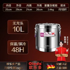 Olodo 欧乐多 60L 304不銹鋼保溫桶 酒店商用 48小時保溫保冷 帶龍頭, 1個, 10L無龍頭 304內膽/裝約18斤, 10L無龍頭, 10L