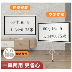 100吋兩用投影布幕 可壁掛免打孔 便攜摺疊軟布幕, 投影幕_60吋(1.34*0.75M)