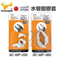 含稅 日本 TTC 角田 專用護套 SC-WP-250 SC-WP-300 工具防滑保護套, 1個
