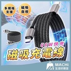 不打結磁吸充電線 Type-C 安卓 iPhone通用 1米手機充電線 快速收納, 1個, 基本款【1米】,Type-c to Type-c, 1m