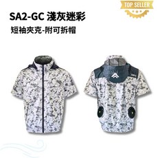 VENTI 風神空調服 附可拆帽短袖夾克, 1個, 夾克連帽(迷彩灰)GC,M