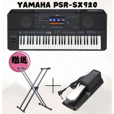 YAMAHA PSR-SX920電子琴 原廠公司貨 含琴袋 變壓器 贈送雙管金屬交叉架 延音踏板, 1個