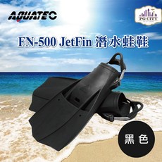 AQUATEC FN-500 JetFin 潛水蛙鞋 中性浮力 黑色, 黑