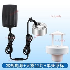 附發票 假山水景霧化器 魚缸造霧器 盆景流水擺件 霧化頭 噴霧加濕器, 大霧量【彩燈+常規電源】+浮標, 1個