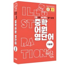 thebookedu 用圖畫逐一解析 淺顯易懂的國中詞源英文單字 基礎篇, 英語