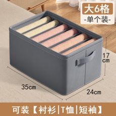 加大6格 衣櫃衣褲分隔收納盒 毛衣衛衣外套整理箱, 中6格PP板加硬【襯衫T恤短袖】