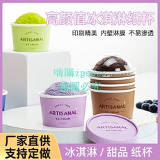 冰淇淋紙杯120ml 一次性加厚紙碗 冰淇淋打包杯 食品可用 帶蓋, 1個, 淺紫色冰淇淋杯＋紙蓋,100個120ml