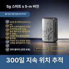 금해 자동차위치추적기 초소형 차량용 추적기, 기본 구성품, 5G S5 20000mAh300일연속위치추적