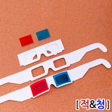 3D 입체 안경만들기 (5인) 적청 안경