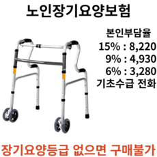 6단 높이 조절 구멍으로 내 몸에 맞게 조절 HM-606 워커 성인용보행기 노인장기요양보험 복지용구, 실버 장기요양 본인부담금 9%, 1개