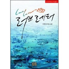러브레터