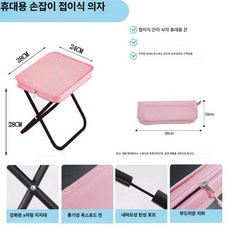 휴대용 접이식 야외 캠핑 의자 낚시용 소형 미니 스툴, 핑크 핸드백 스툴