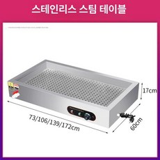 대용량 전기쿠커 워머기 만두찜기 스텐, 73x폭 60x높이