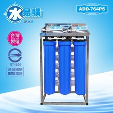 【水易購淨水】ADD-764PS RO逆滲透飲水機，台灣製造，(造水量480-600加崙/天), 基本配備,扣除鵝頸龍頭.吊片