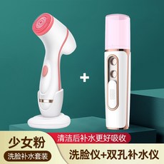 洗臉儀毛孔清潔器臉部清潔按摩去角質電動矽膠潔面儀, 少女粉+雙孔補水儀 【洗臉補水套裝】