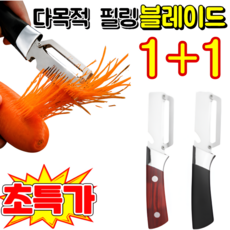 [1초 초고속 채썰기] 1/1+김명국 만능 슬라이서 삼합일 다기능 스테인리스 대파 커터 다목적 필링 블레이드, 2개, 검정손잡이 채썰칼