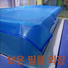 수영장덮개 단열 필름 원형, 4x2m 풀 외부커버4.5x2.5