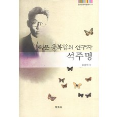 石宙明： 跨領域整合的先驅, 報告社, 尹龍澤等著