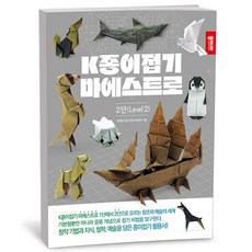 (종이나라) K종이접기 마에스트로 2단