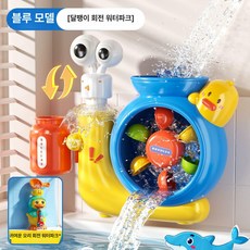 목욕놀이 장난감 샤워기 물놀이 세트, 1개, 콤보 달팽이 물놀이 블루 +오리 그린