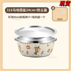 臺灣爆品 嬰兒洗奶瓶專用盆316不鏽鋼洗菜盆燙洗奶嘴清洗盆消毒帶蓋可瀝水, 抗菌耐摔24cm+蓋子【馬戲團】