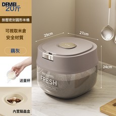 DFMEI 圓形米桶防蟲防潮密封罐大容量米麪收納盒食品級儲存米倉糧食米箱, 1個, 參考詳情