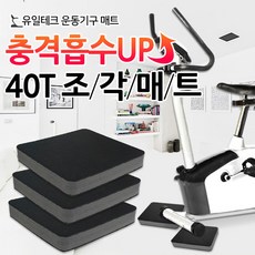 유일테크 육각 조각 매트 런닝머신 피트니스 헬스 운동기구 충격흡수 층간소음 조각매트, 검정, 1개