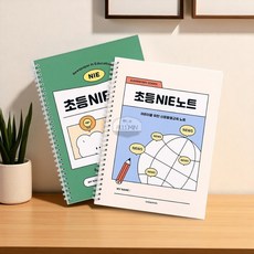 NIE 노트 자기주도학습 초등논술 국어, 아이보리