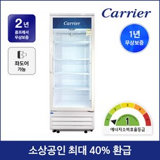 소상공인지원 40% 환급 캐리어 1등급 음료수 냉장고 CSR-480R1H 설치배송 업소용 주류 술 냉장 쇼케이스, 수도권무료배송/지역별착불