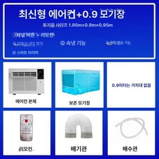 창문형에어컨 실외기없는 자가설치원룸 저소음 에어컨, 기본 추가키트 (cm), 신제품 패널조절+리모컨 +0.9m