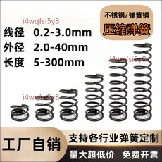 壓縮彈簧 彈簧鋼 不鏽鋼