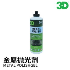 【HoJ】3D金屬拋光劑 16oz - 汽車美容DIY洗車專用, 1個