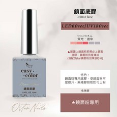 Ostar Nails 心緹 鏡面底膠, 1個, 鏡面底膠-12ml, 12ml