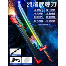 DIU 兒童拔刀火花光劍玩具伸縮火石發光黑科技激光寶男孩, 1個, 烈焰紅【火花特效+噴霧+七彩流光燈+音效】配5火石+USB充:如圖