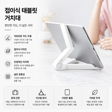 커버원 조절식 안정 지지 듀얼축 접이식 태블릿 스마트폰 스탠드, 1개, 화이트, FREE