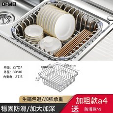 DFMEI 水槽瀝水架 不鏽鋼廚房碗盤收納濾網, 1個, 如圖
