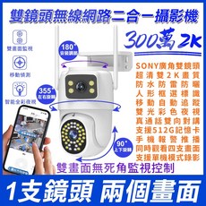 yoosee wifi 無線 戶外防水全彩夜視 通話對話 遠端偵測追蹤 360度監控, 1個, （6.0MP廣角）雙鏡頭2K監視器,無, Q36S PRO