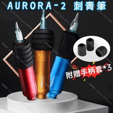 AURORA-2 刺青筆 附贈手柄套, 1個, 紅色