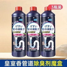 管道除臭劑 - 下水道/馬桶/排水管/水槽清潔劑 - 多種管道適用, 1個, 3瓶裝:嚴重異味適用,[日本品牌/高倍濃縮/根源除臭]