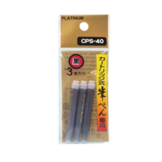 白金牌 毛筆墨筆專用卡式補充液黑色CPS-40 (一小包3支入) 墨水, 1套