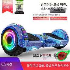 전동 스쿠터 균형 자전거 스마트 전동차 평행형 승용완구 전동 스쿠터, 1개, 6.5인치 고급 광택 별하늘 36V