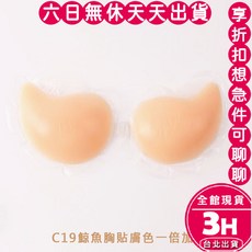 梨卡 加厚 胸貼 隱形背心 爆乳 集中 游泳 防走光 泳衣 比基尼 小可愛 婚紗, C19鯨魚胸墊膚色一倍加厚可下水