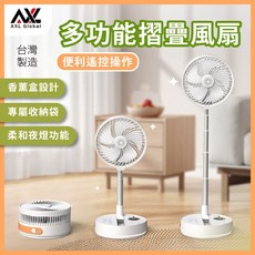 8吋伸縮摺疊電風扇 露營/車用/臥室/桌立兩用 落地扇直立扇 可拆洗收納式 定時/4段式靜音風量/夜燈功能 (現貨供應)